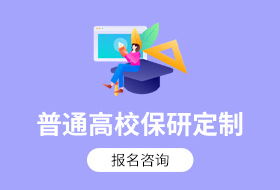 普通高校全科定制