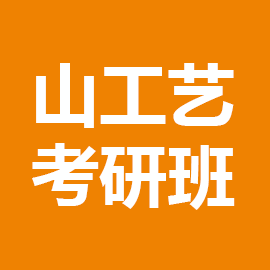 东华大学考研辅导班