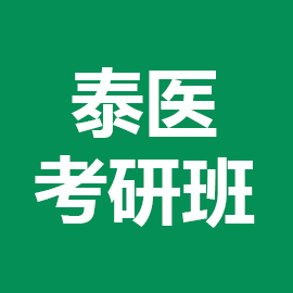东华大学考研辅导班