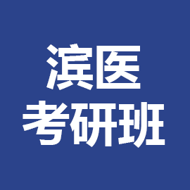 东华大学考研辅导班