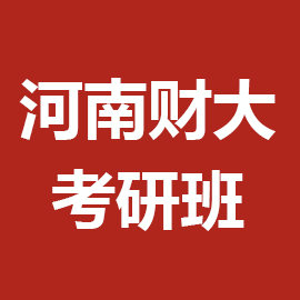 东华大学考研辅导班
