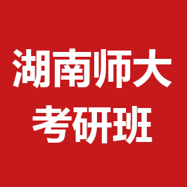 东华大学考研辅导班