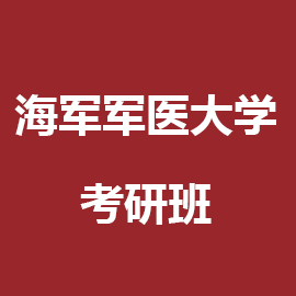 东华大学考研辅导班