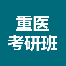 东华大学考研辅导班