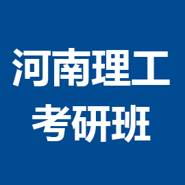 东华大学考研辅导班
