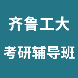 东华大学考研辅导班